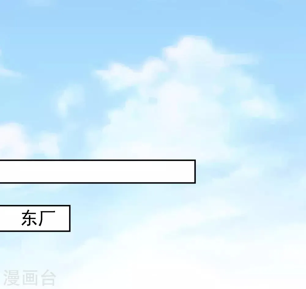 第25话 初入东厂 第22页