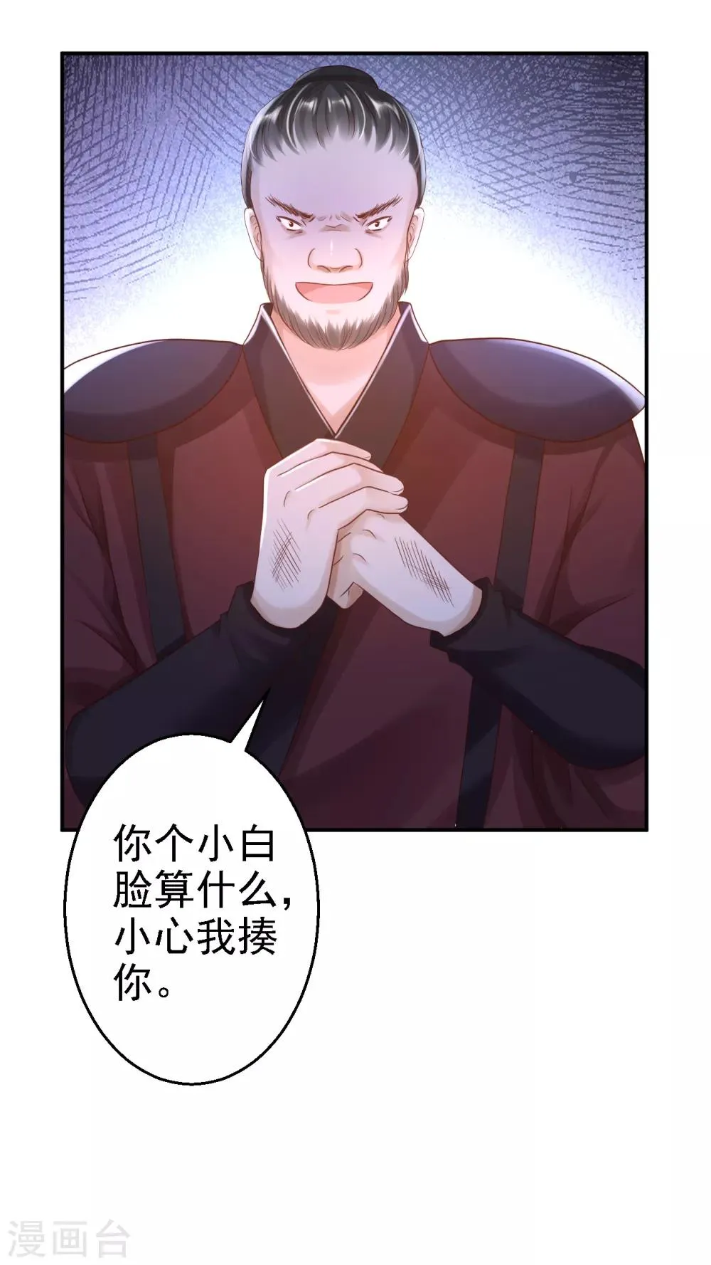 第25话 初入东厂 第27页