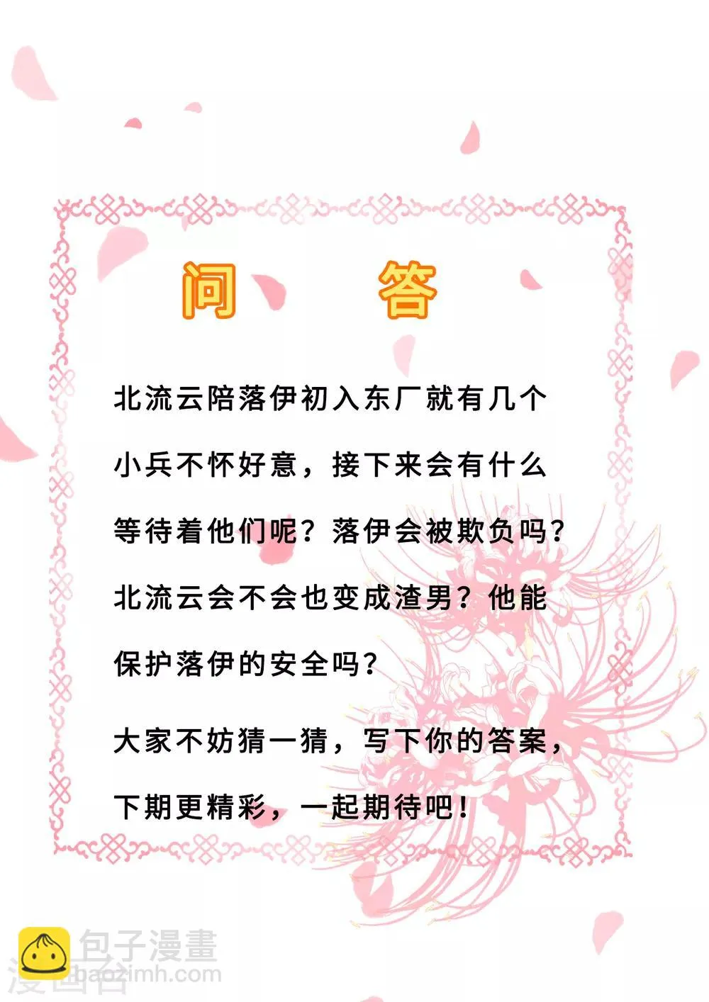 第25话 初入东厂 第35页