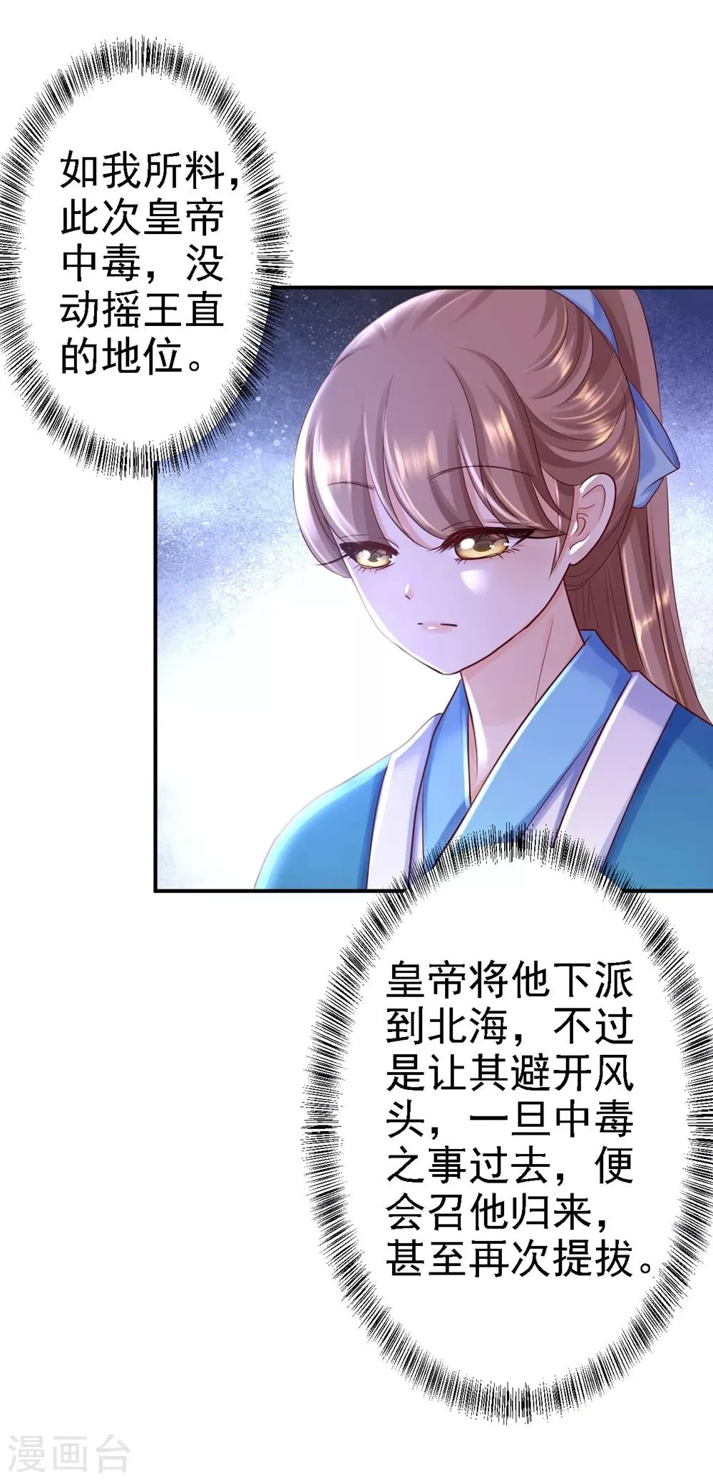第26话 为你变强 第7页