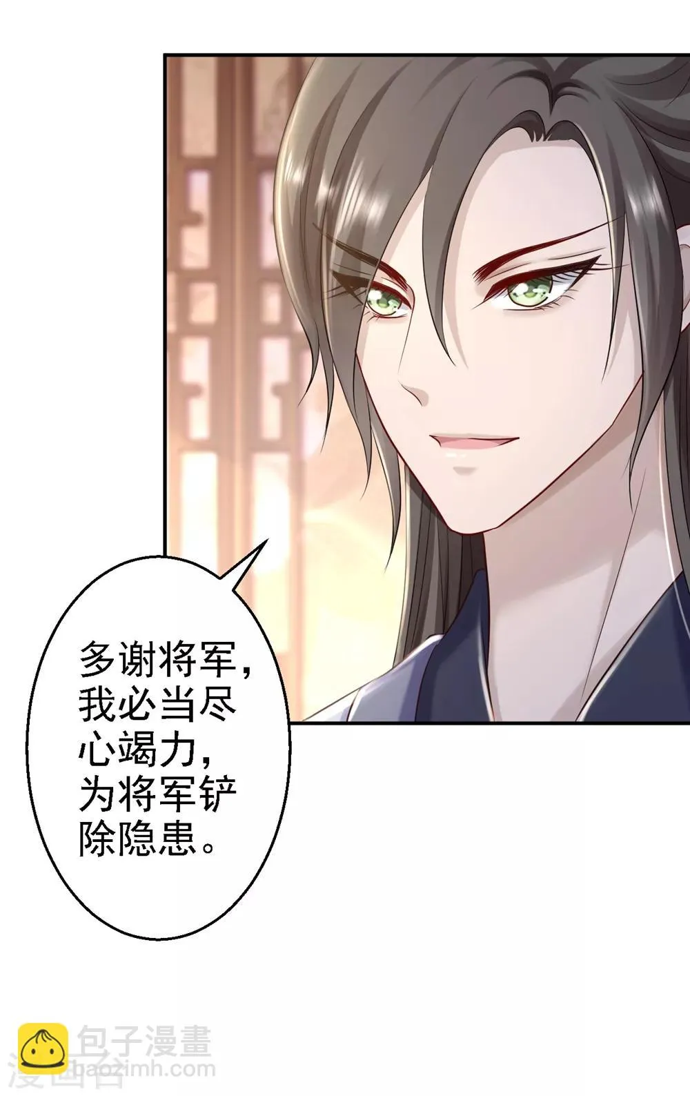 第26话 为你变强 第9页