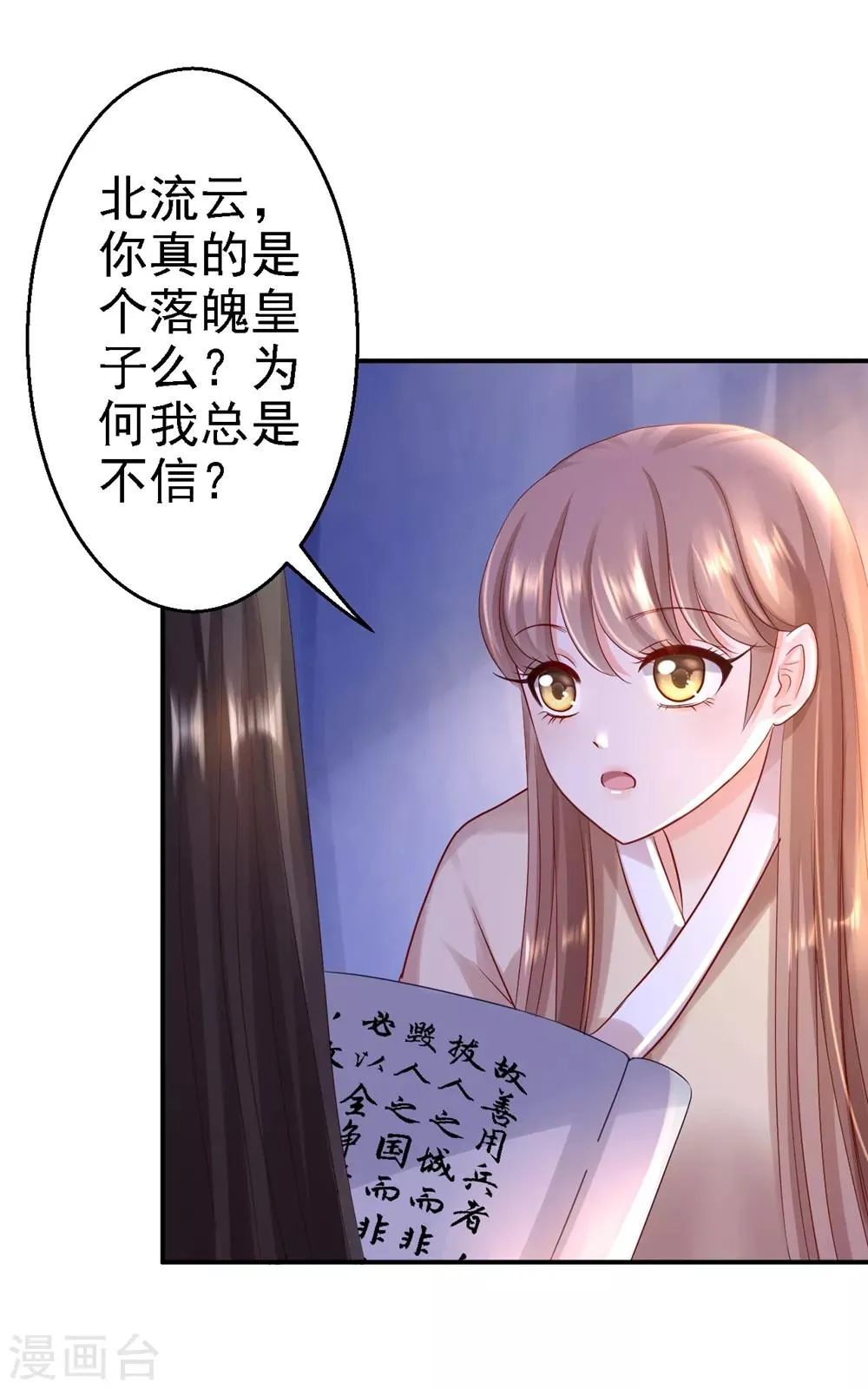 第26话 为你变强 第13页