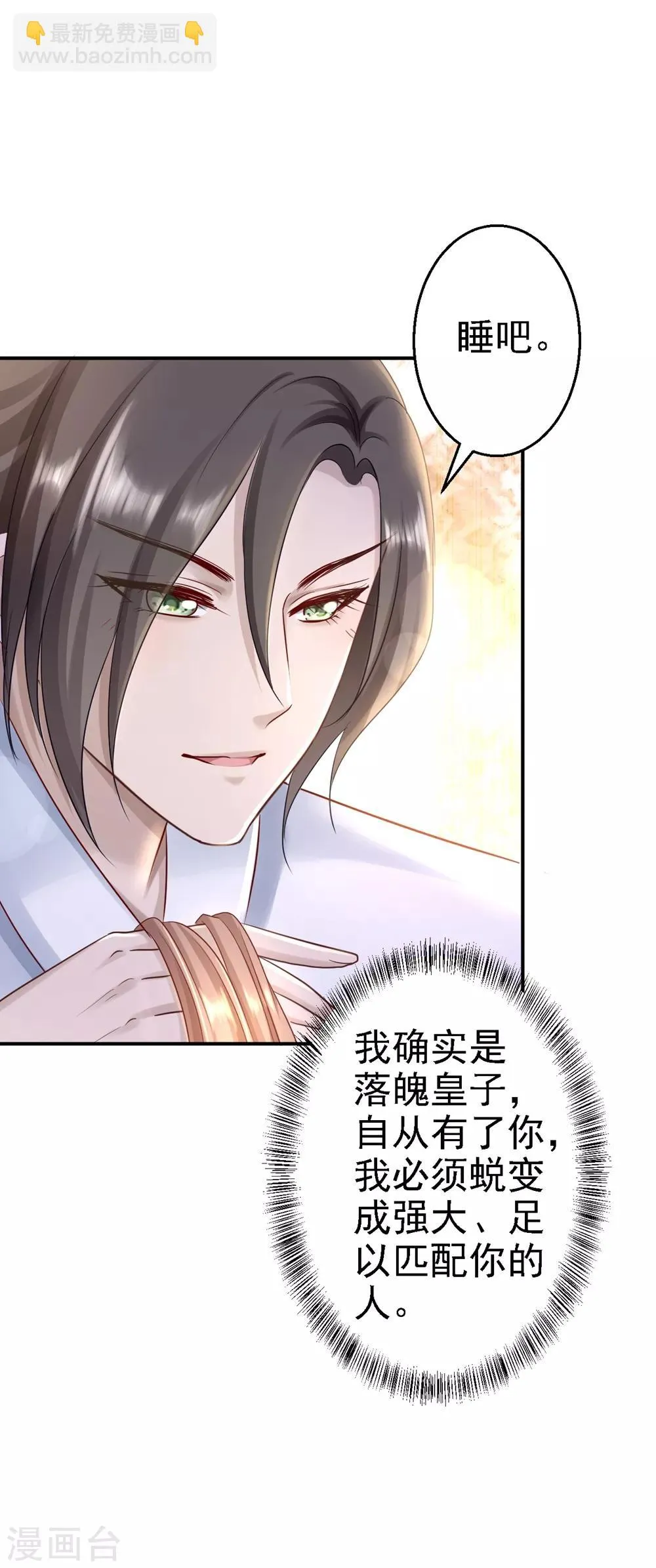第26话 为你变强 第15页