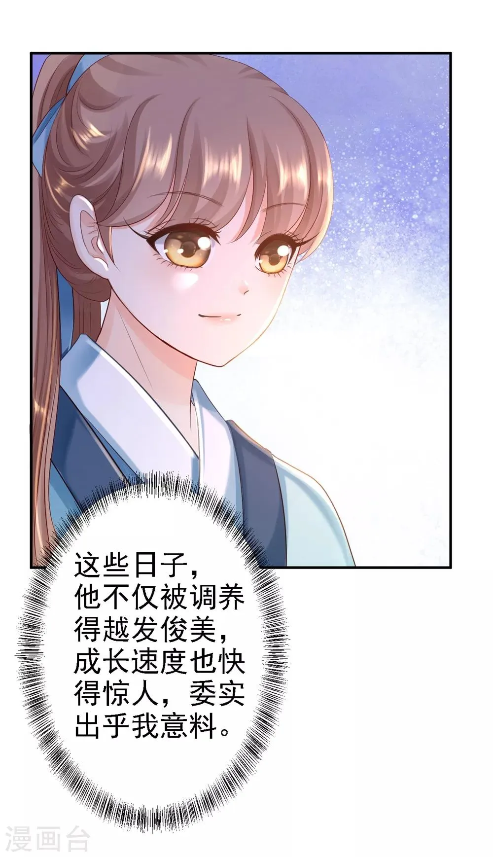 第26话 为你变强 第20页