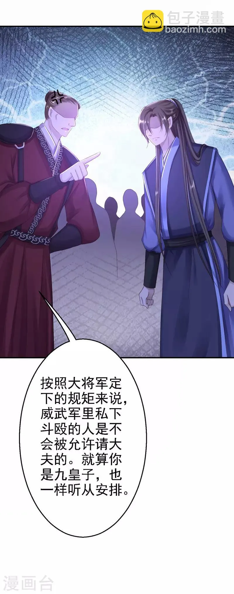 第27话 身陷险境 第8页