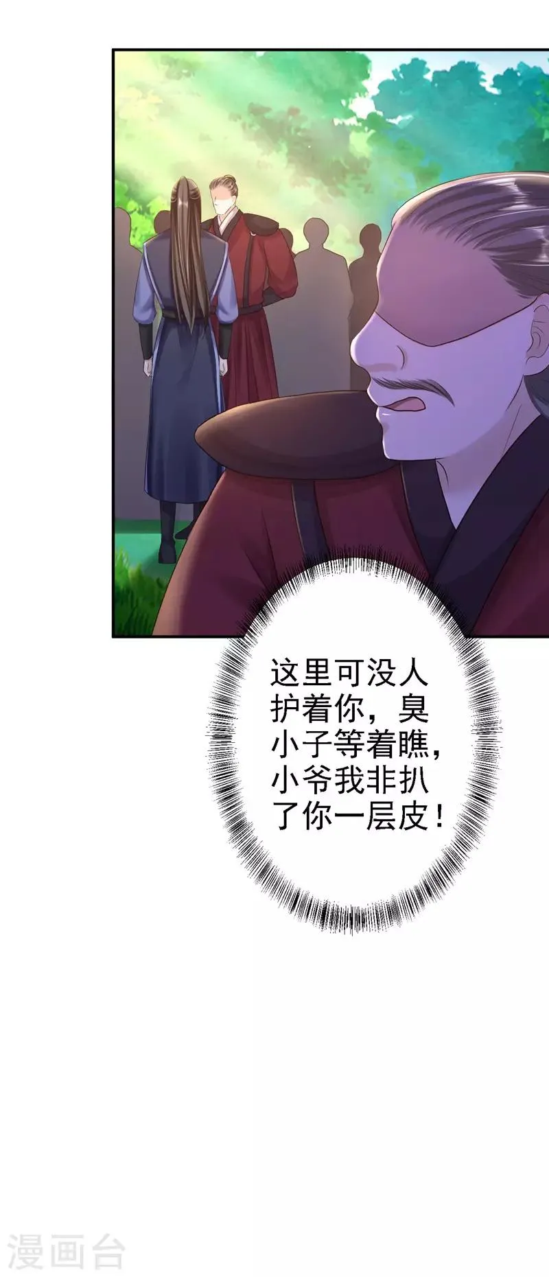 第27话 身陷险境 第9页