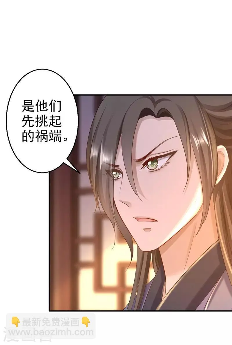 第27话 身陷险境 第11页