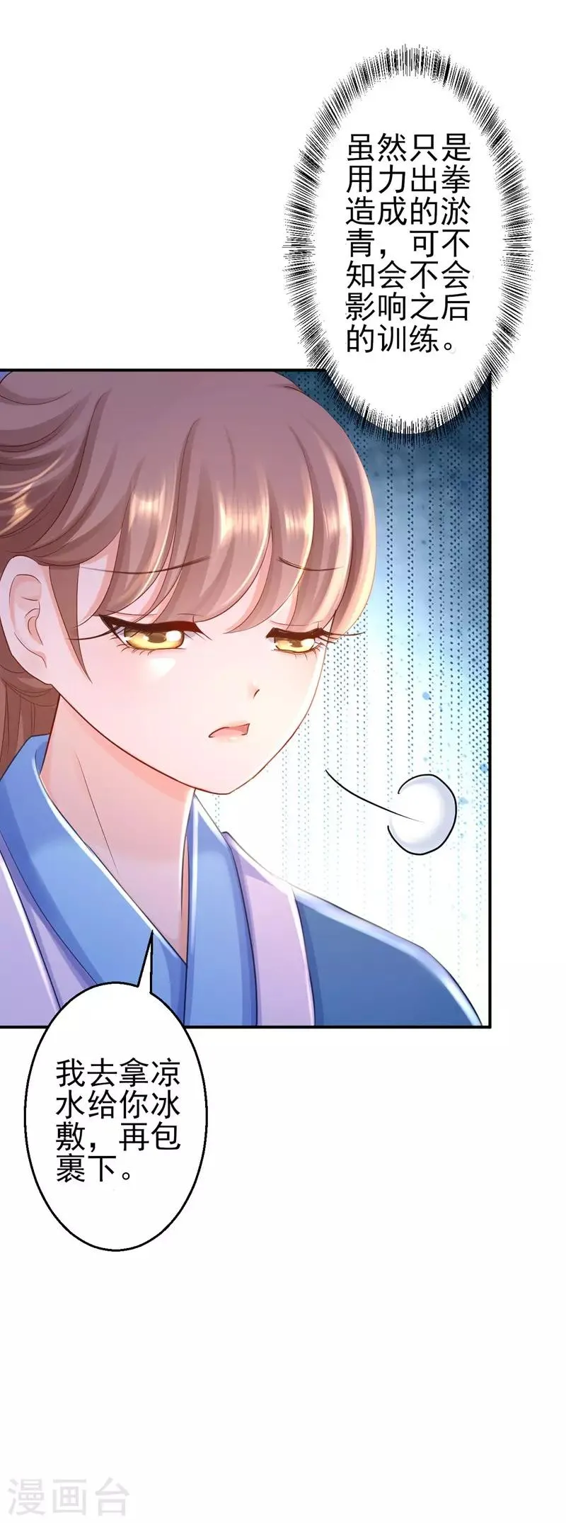 第27话 身陷险境 第13页