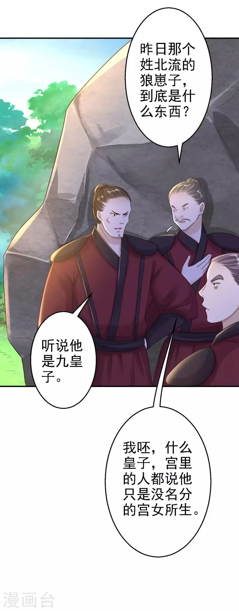 第27话 身陷险境 第17页