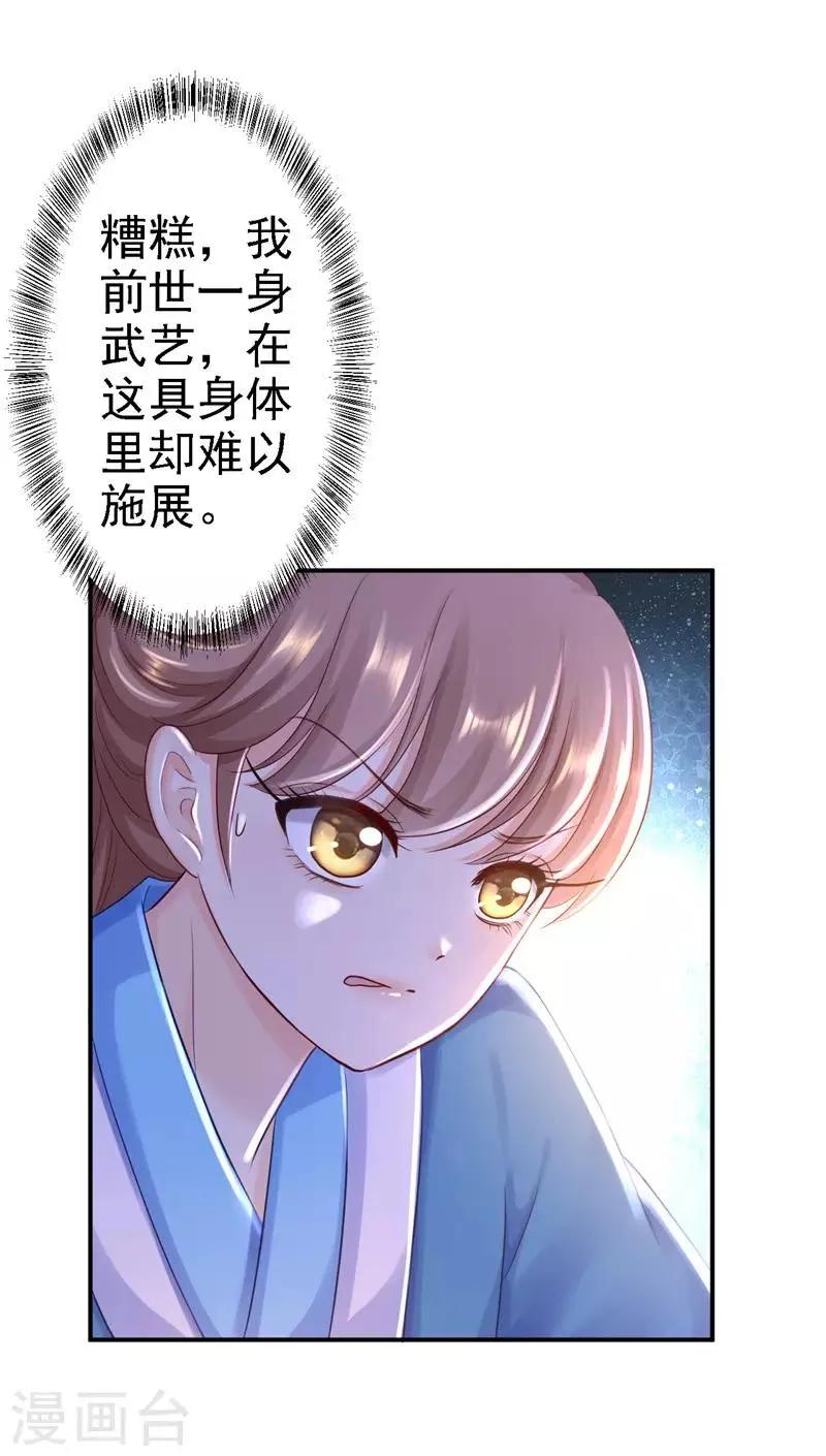 第27话 身陷险境 第23页
