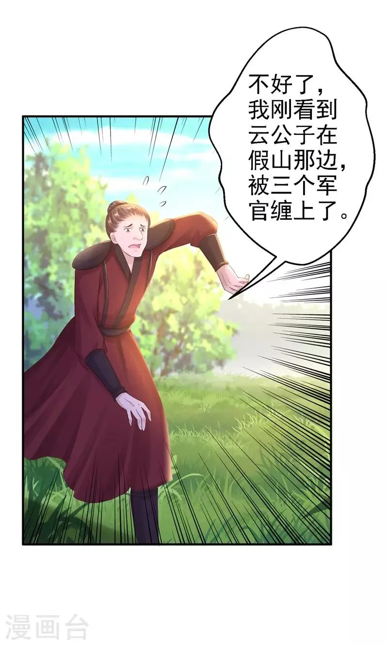 第27话 身陷险境 第26页