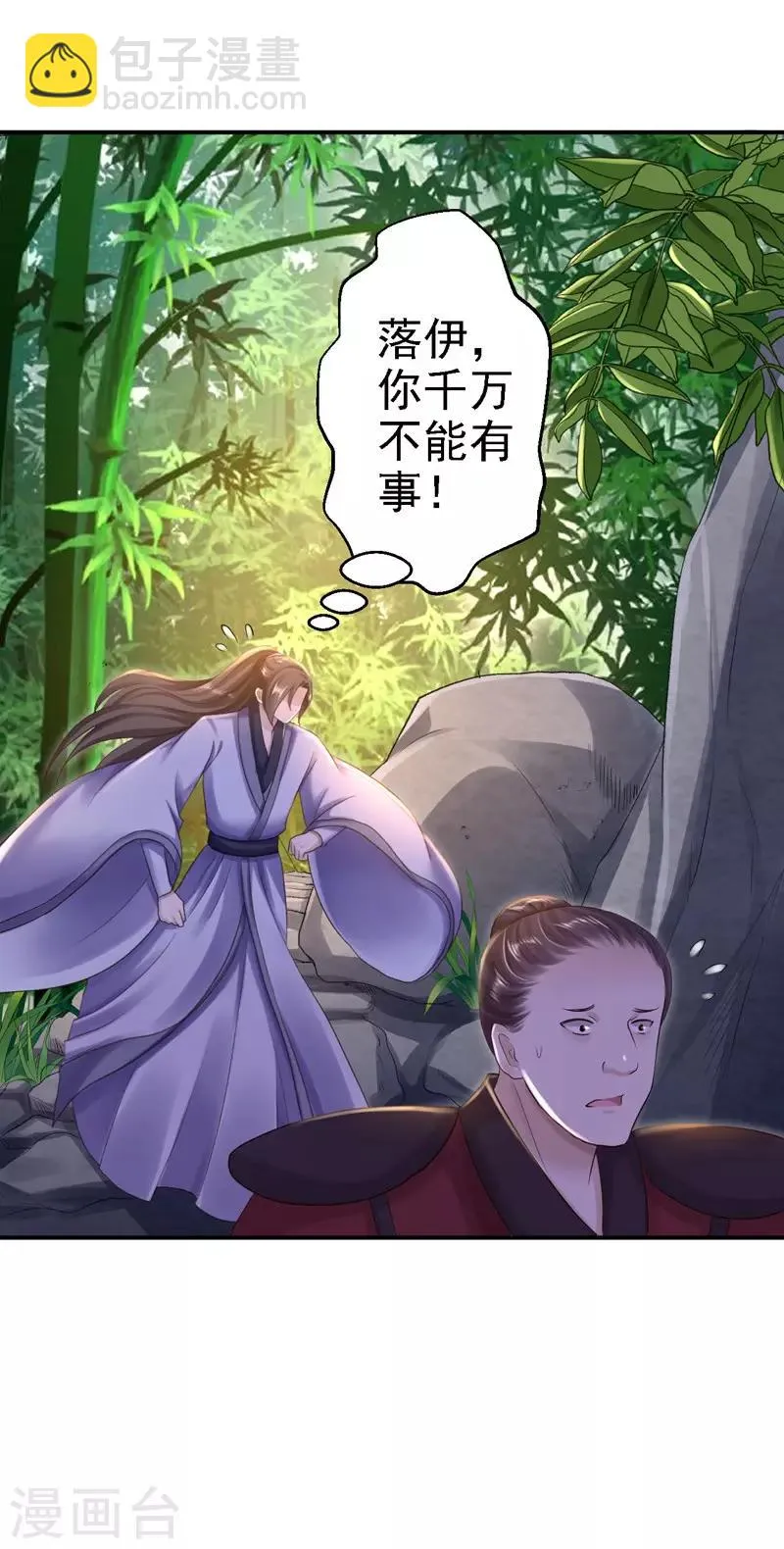 第27话 身陷险境 第28页