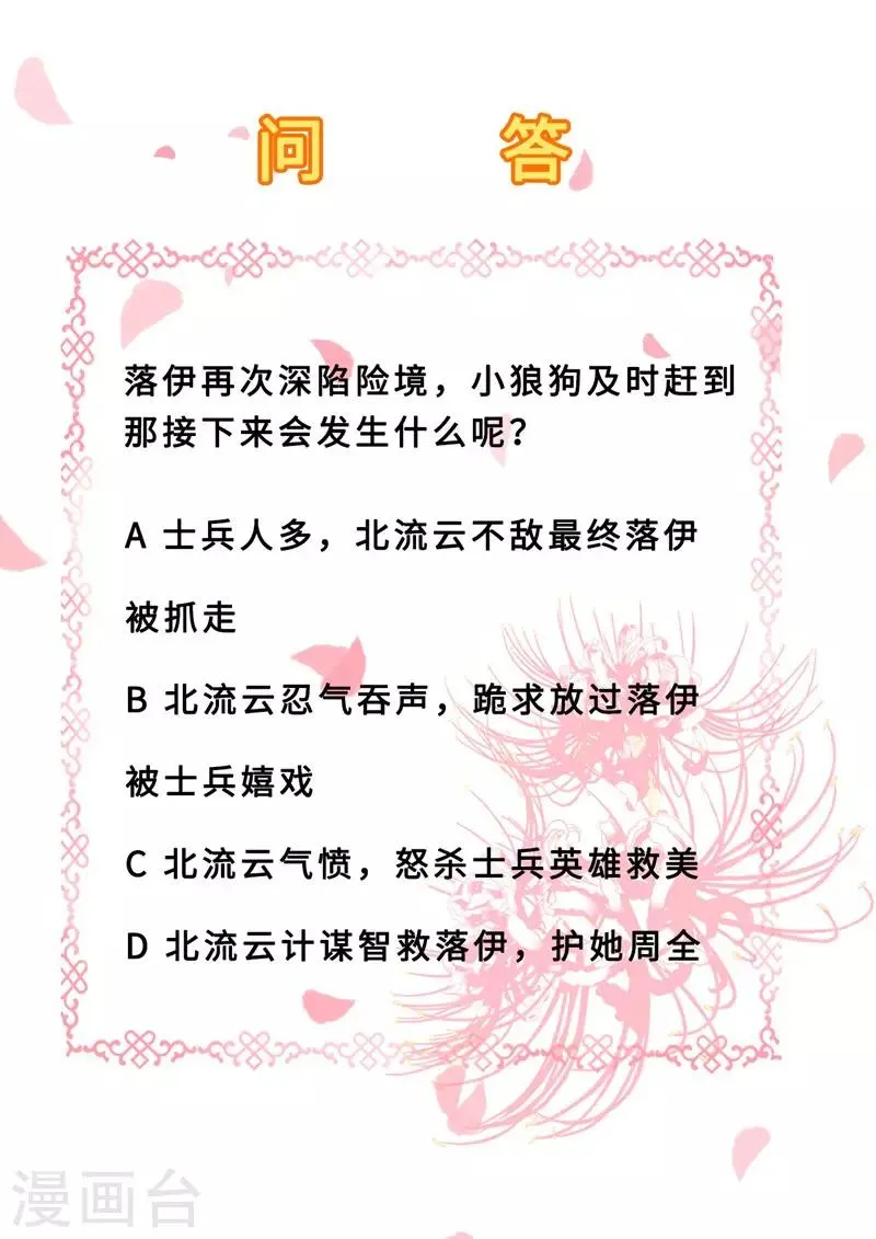 第27话 身陷险境 第32页