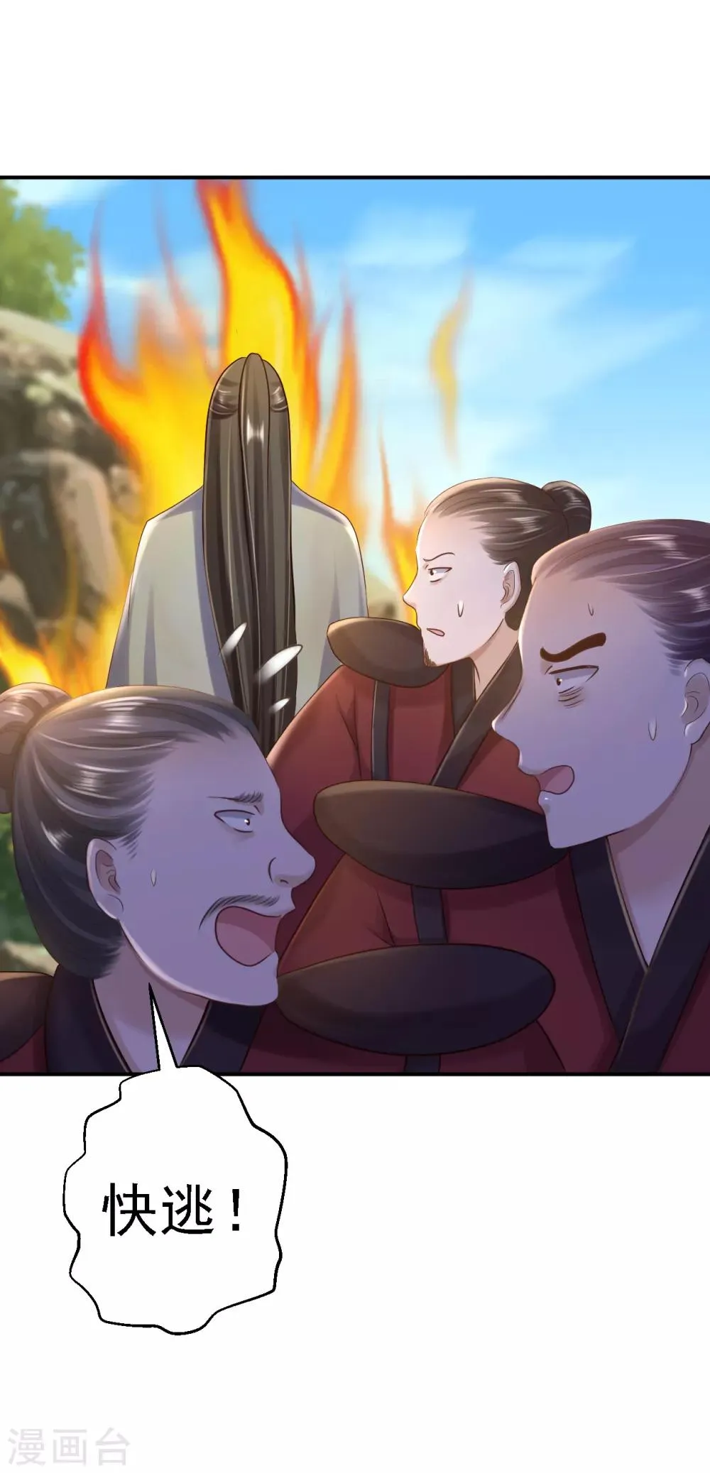 第28话 护你周全 第7页