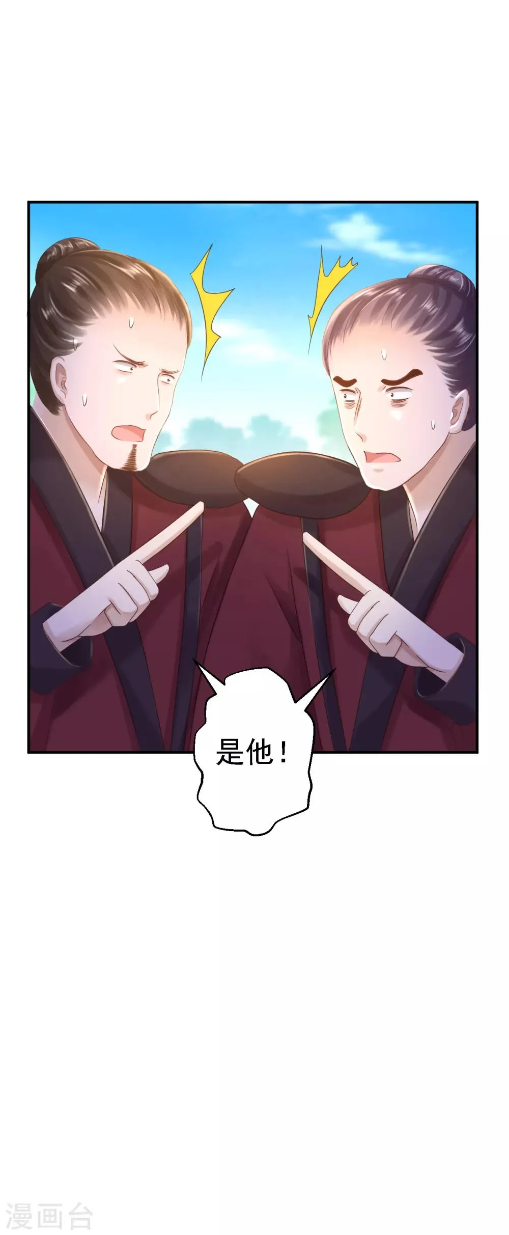第28话 护你周全 第9页