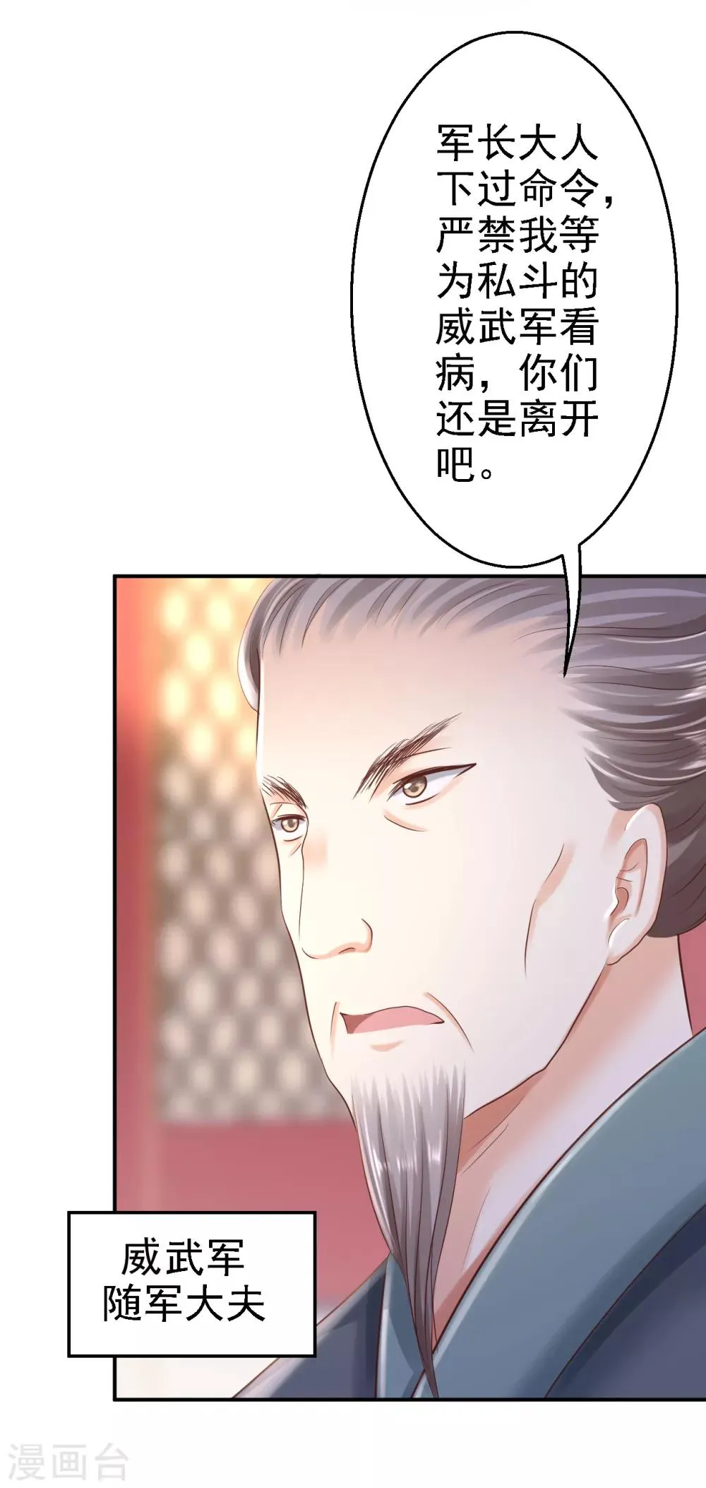 第28话 护你周全 第15页