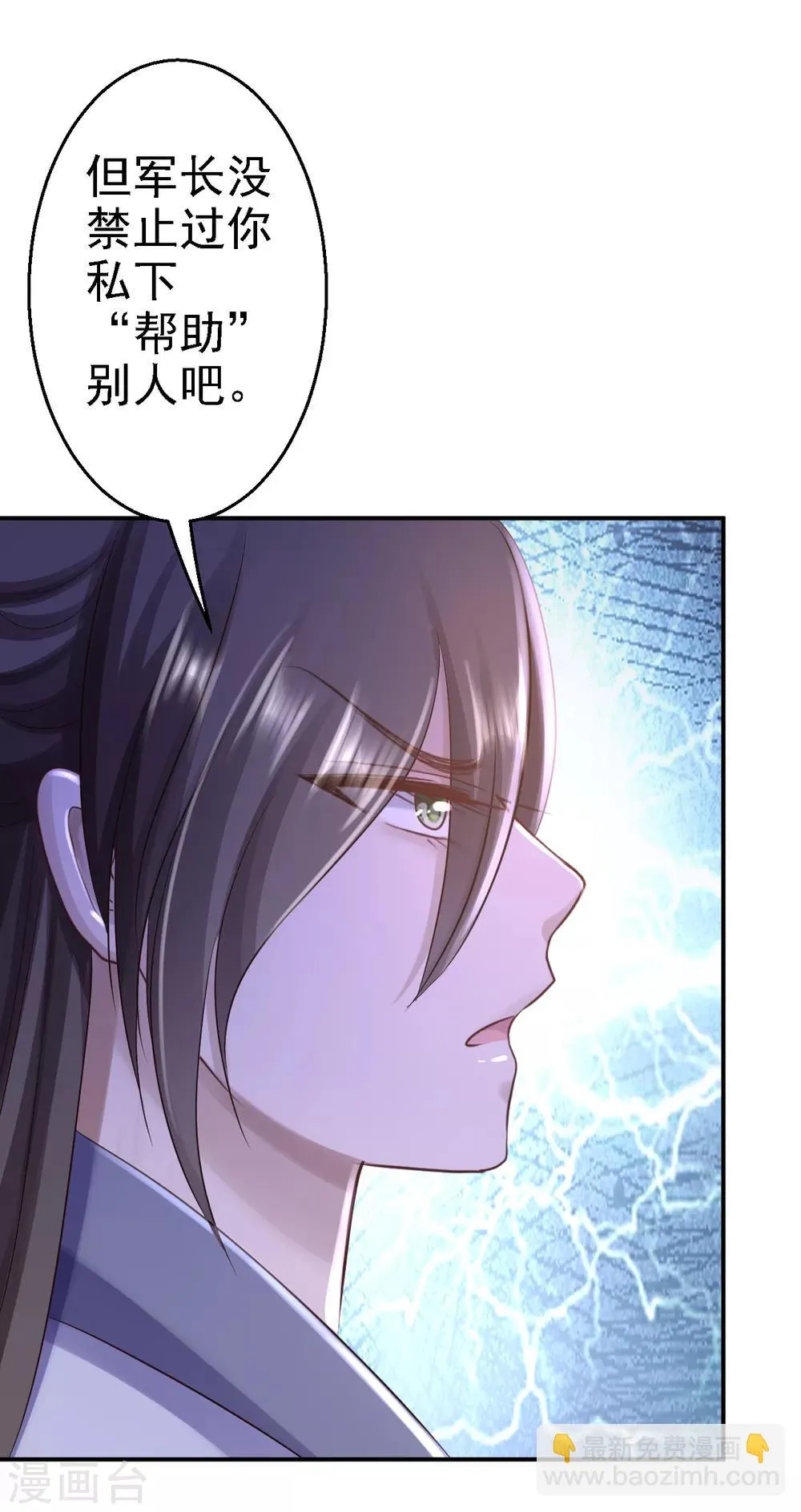 第28话 护你周全 第17页