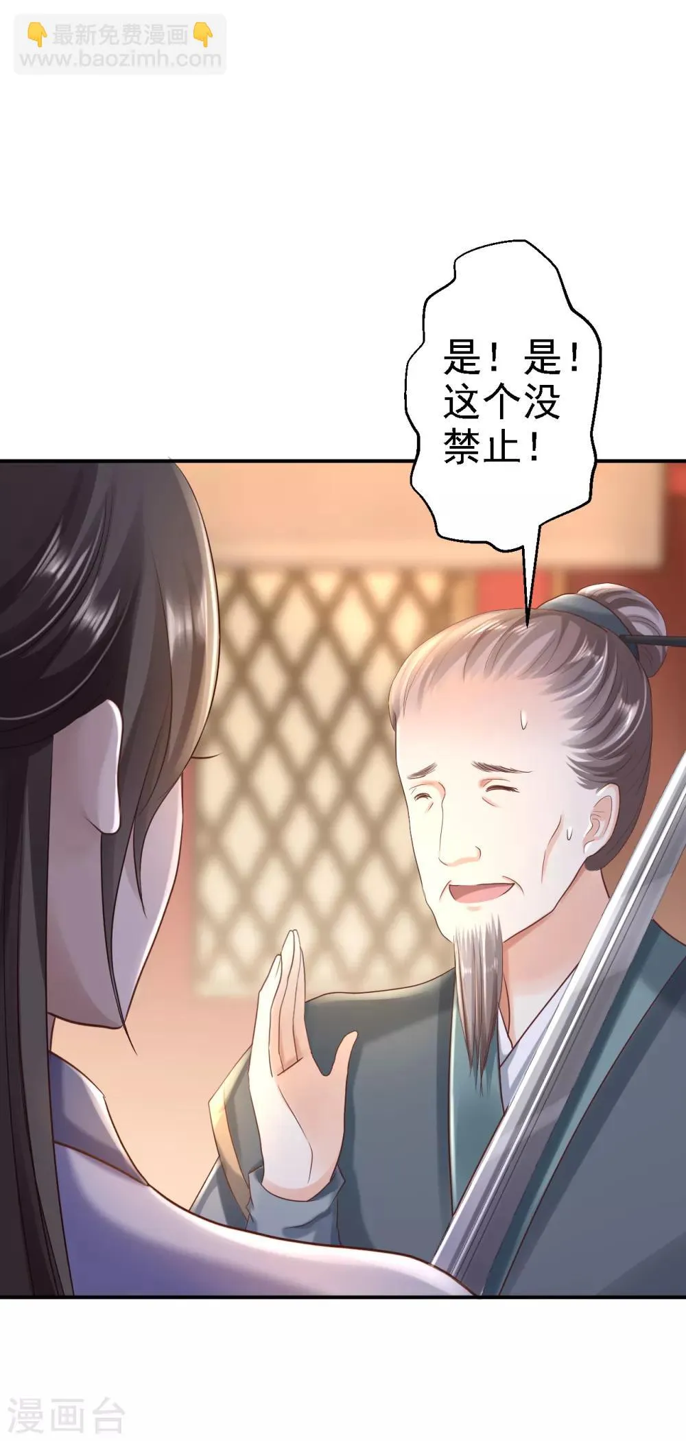 第28话 护你周全 第18页