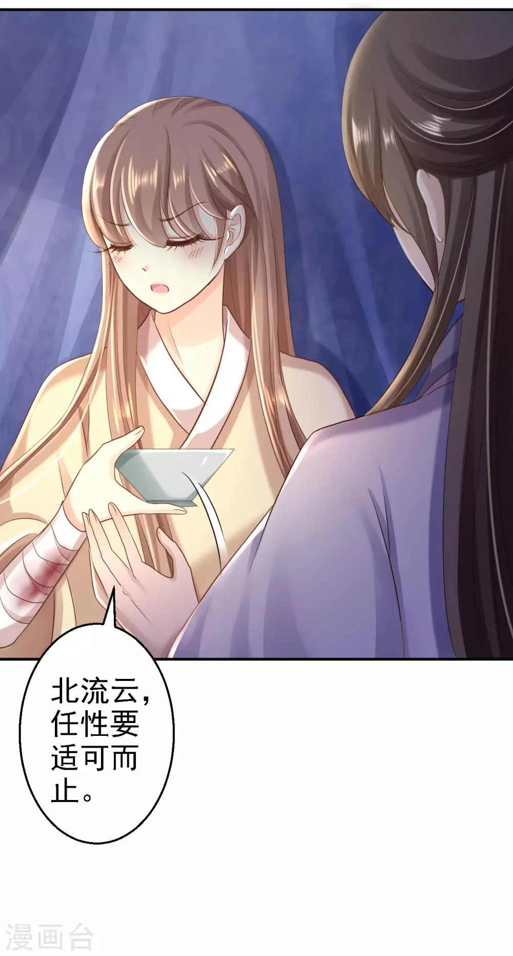 第28话 护你周全 第25页