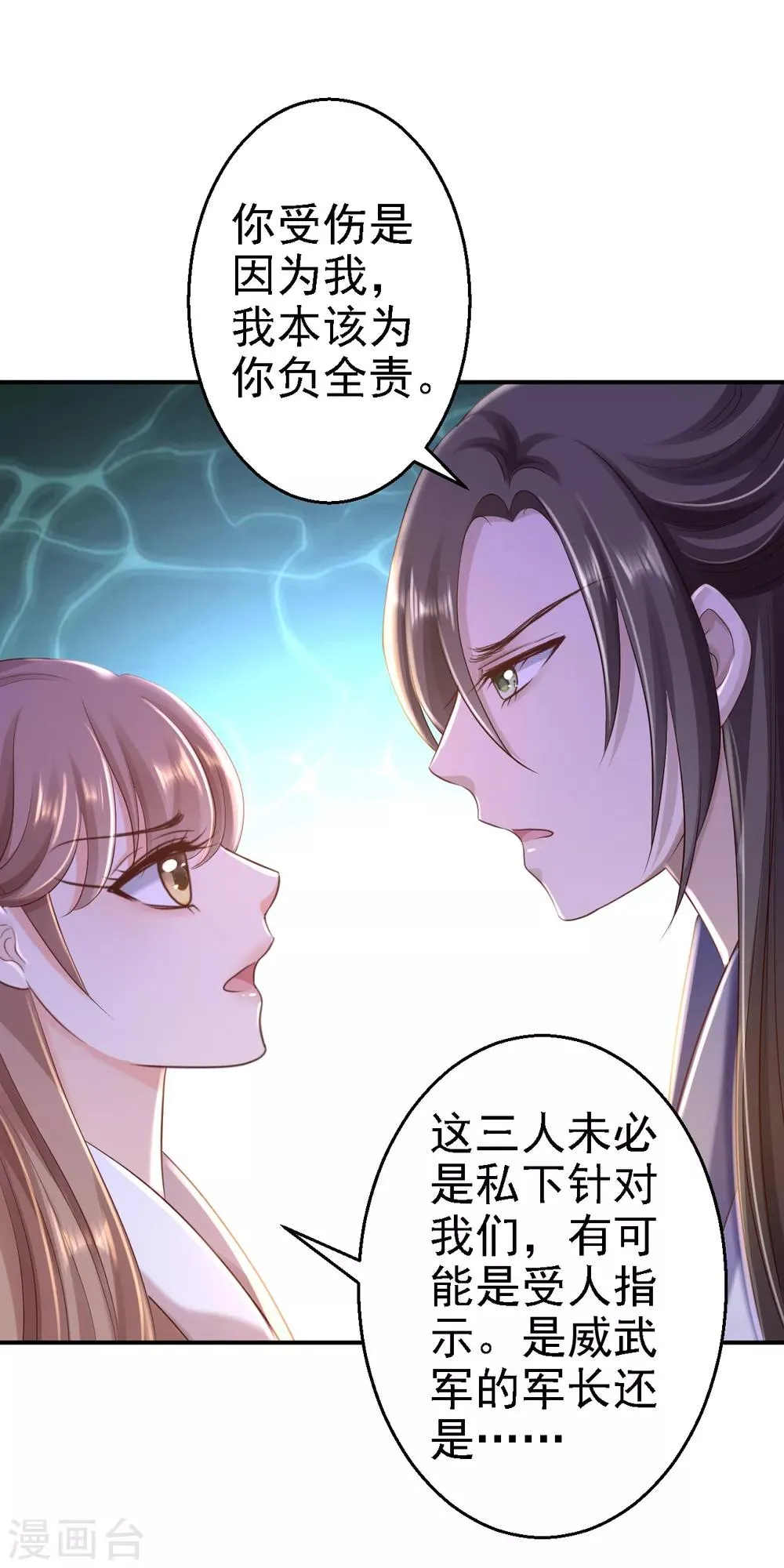 第28话 护你周全 第28页