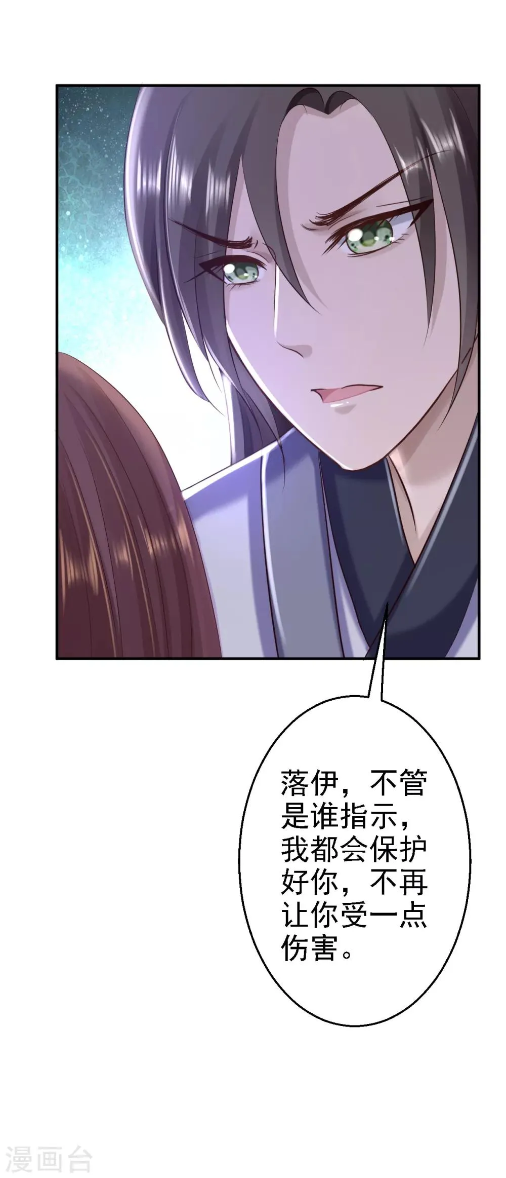 第28话 护你周全 第29页