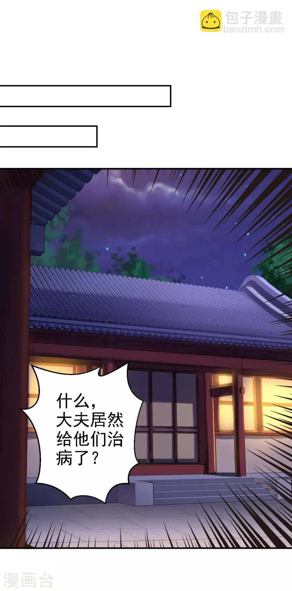 第28话 护你周全 第30页