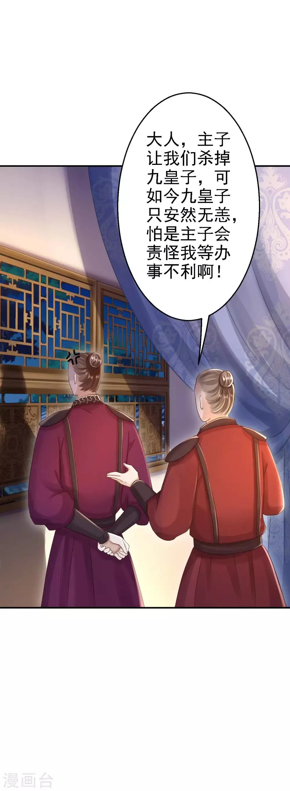 第28话 护你周全 第31页