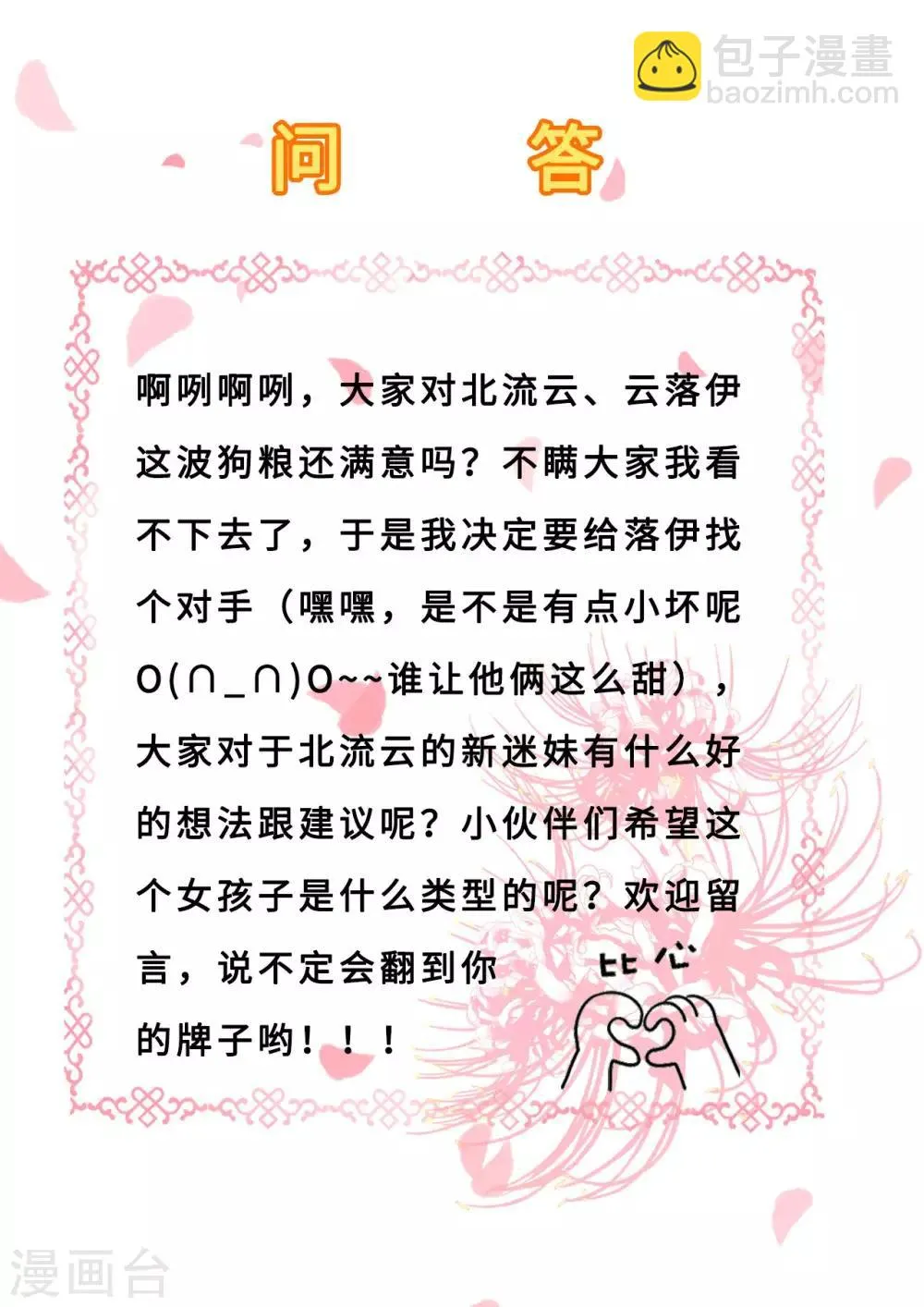 第28话 护你周全 第39页