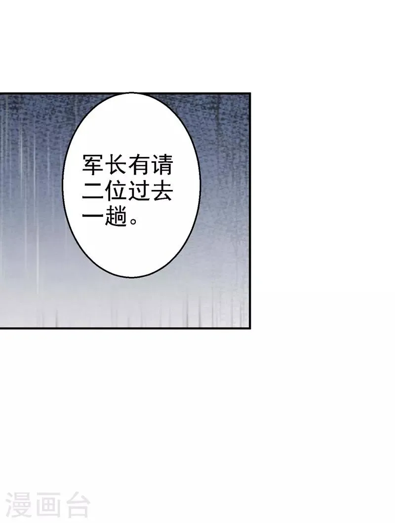 第29话 被困囹圄 第3页