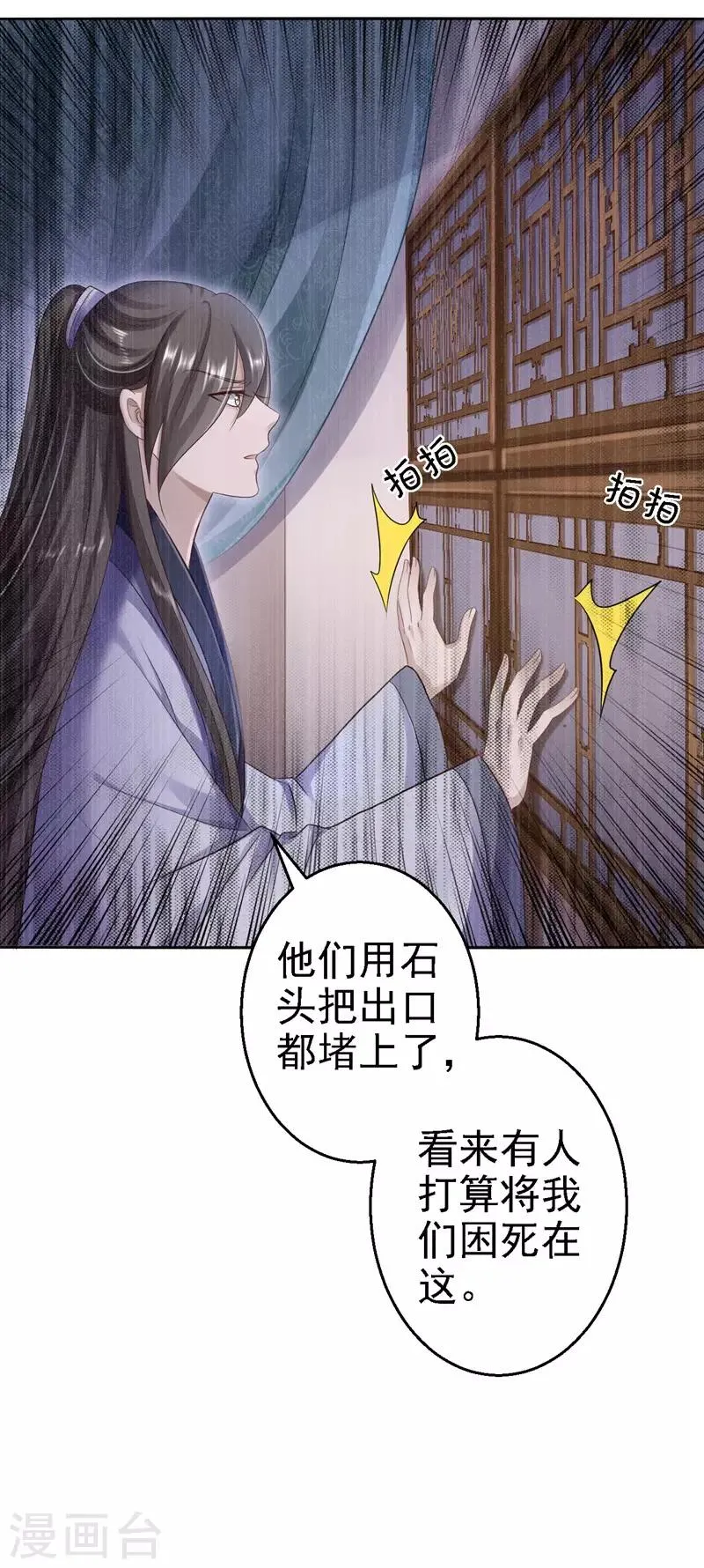 第29话 被困囹圄 第10页