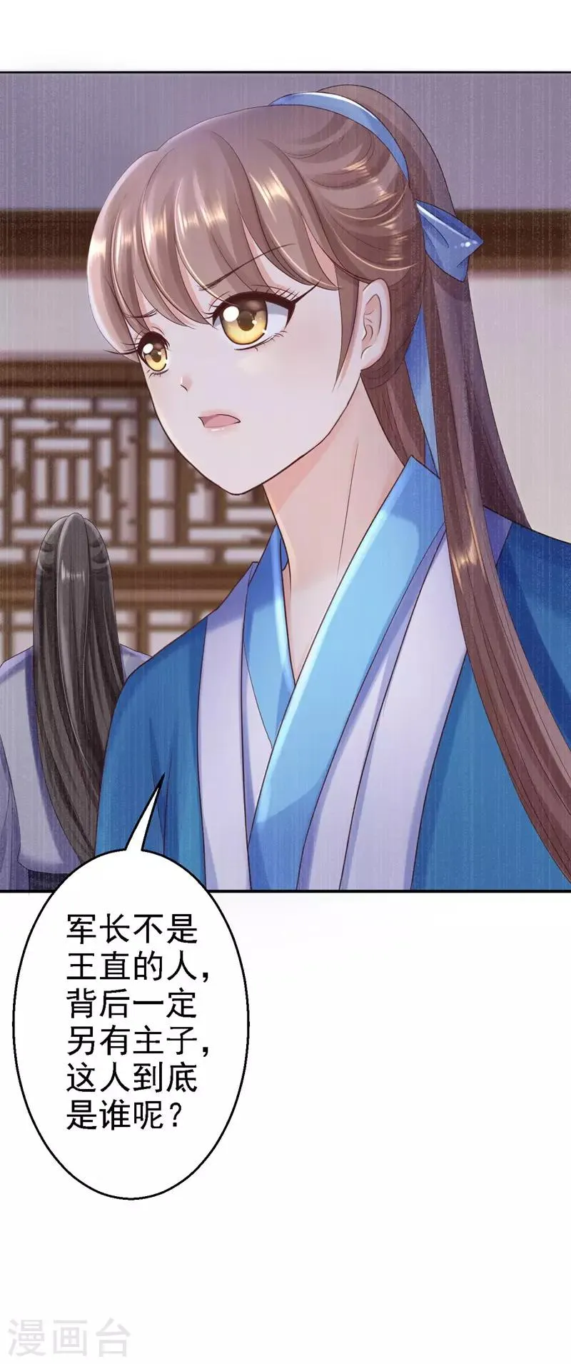 第29话 被困囹圄 第11页