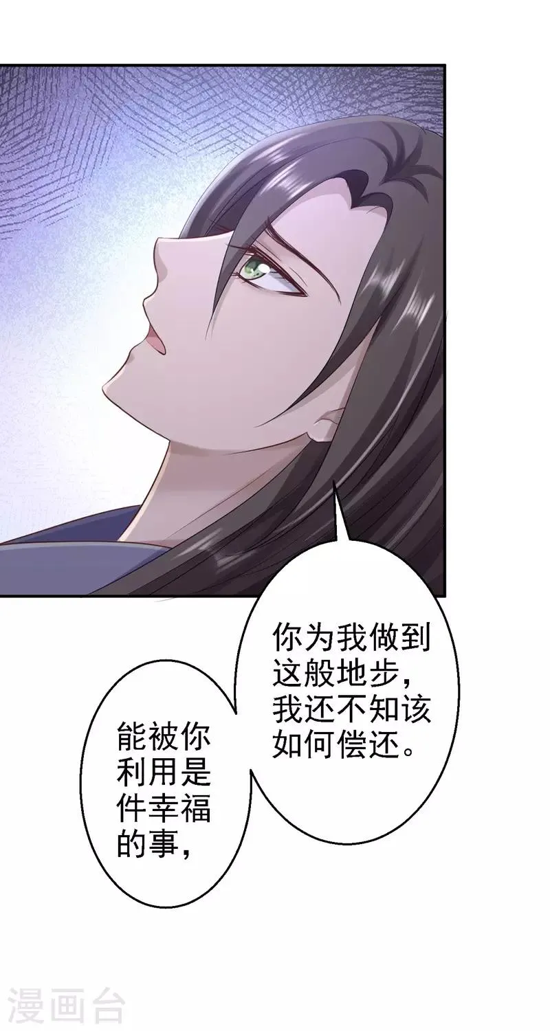 第29话 被困囹圄 第18页