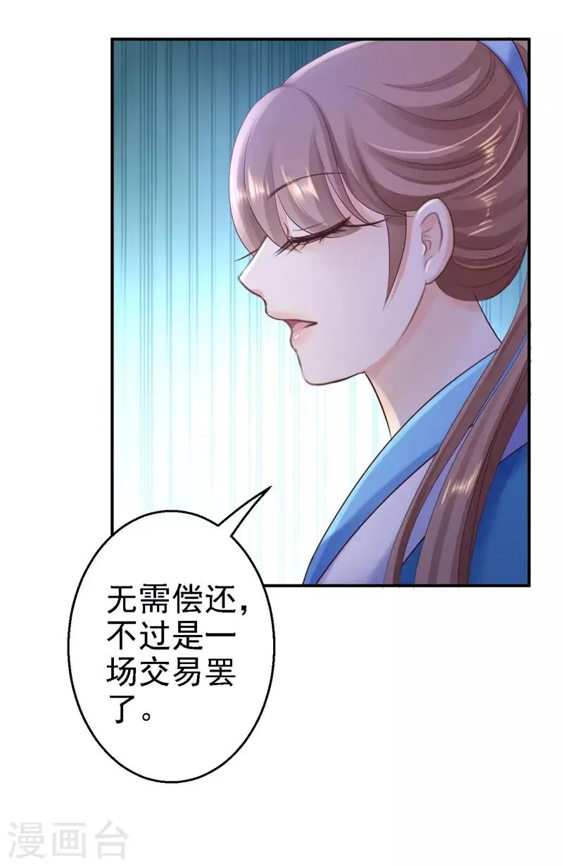 第29话 被困囹圄 第19页