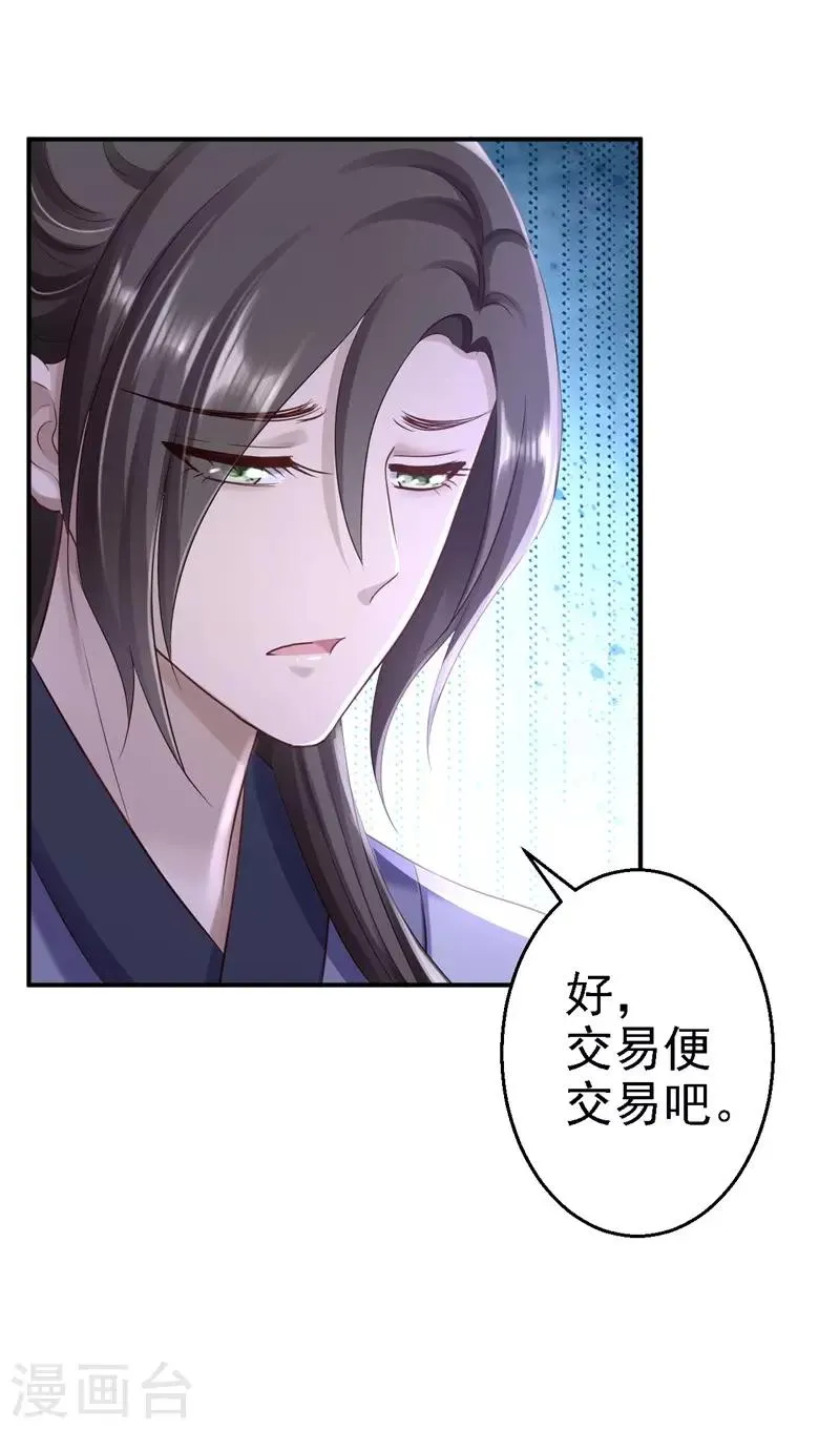 第29话 被困囹圄 第24页