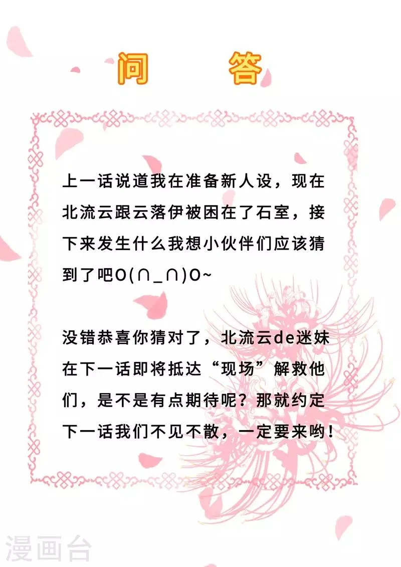 第29话 被困囹圄 第43页