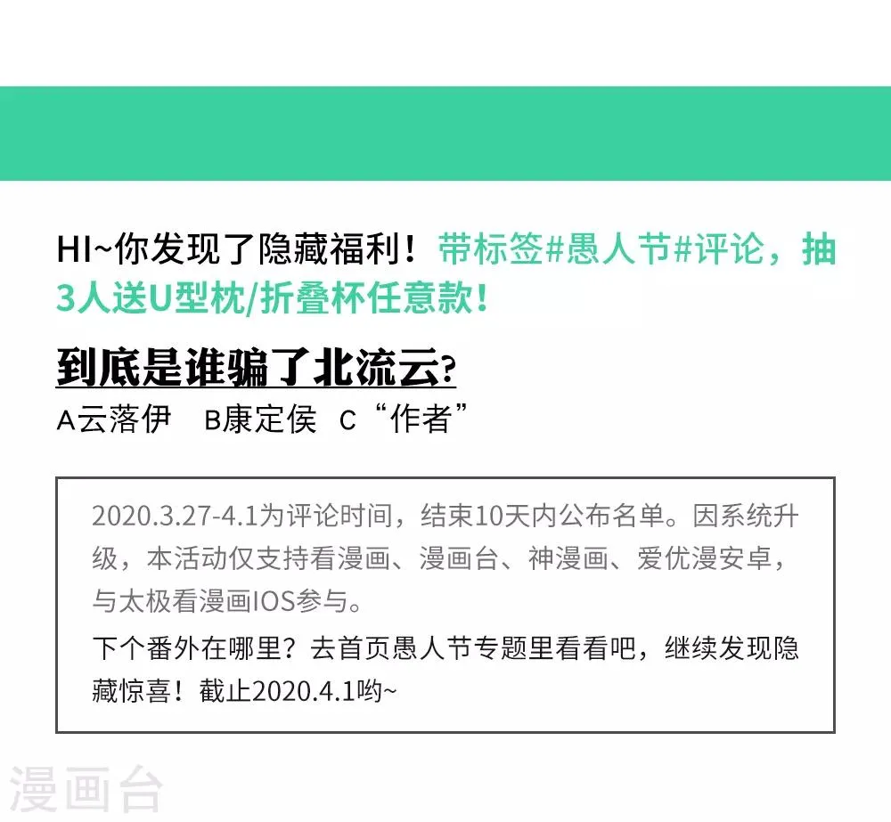 2020愚人节番外 落伊出嫁 第31页