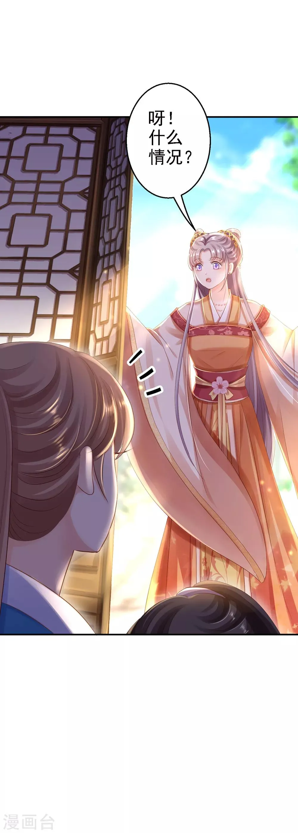 第30话 为你甘之如饴 第5页