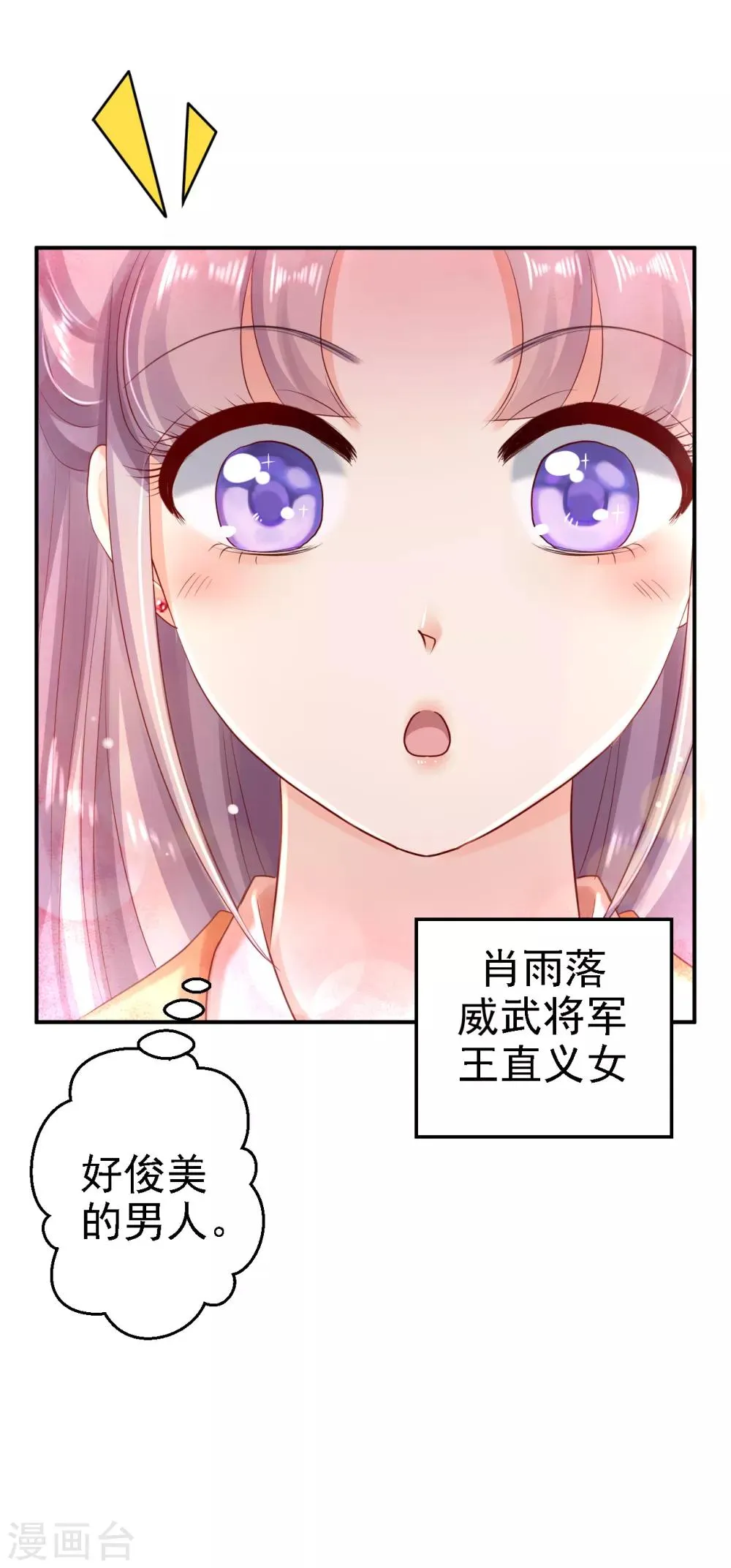 第30话 为你甘之如饴 第7页