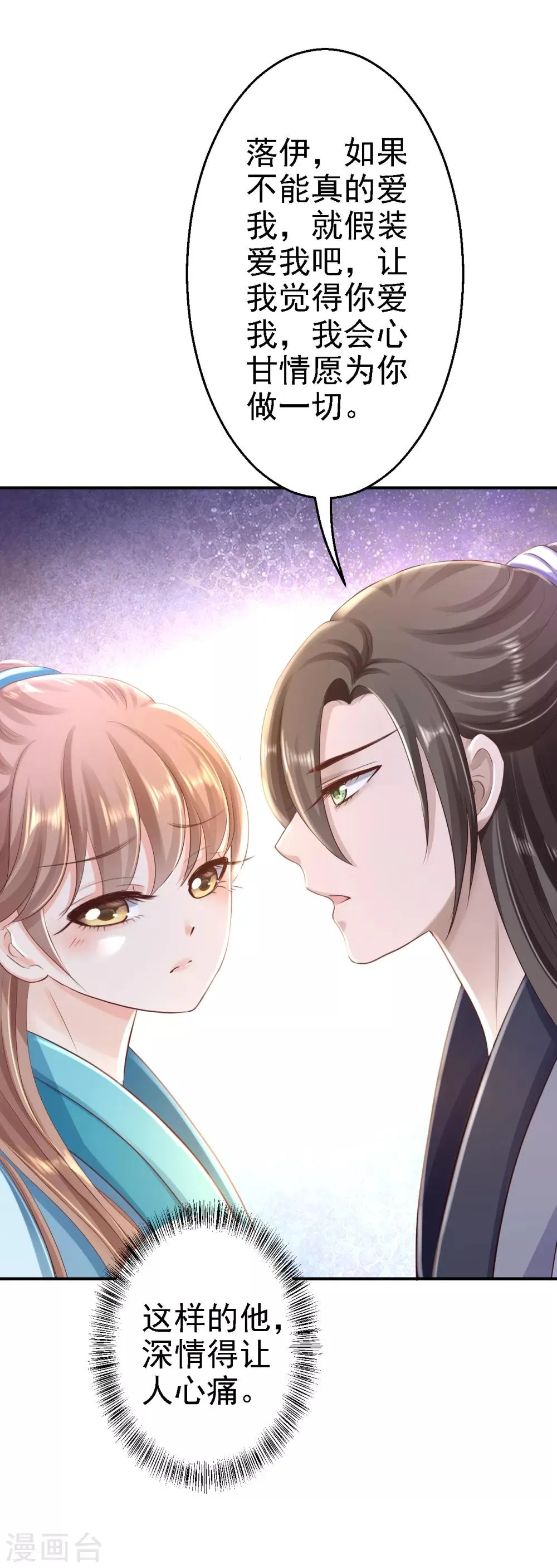 第30话 为你甘之如饴 第20页