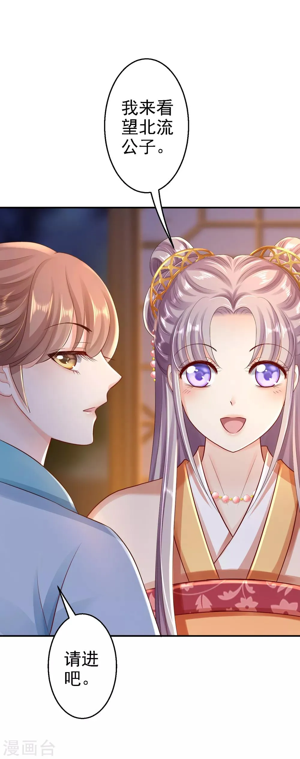 第30话 为你甘之如饴 第23页