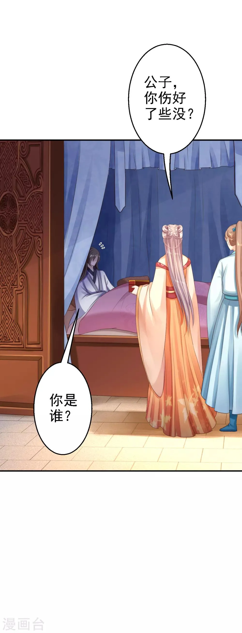第30话 为你甘之如饴 第24页
