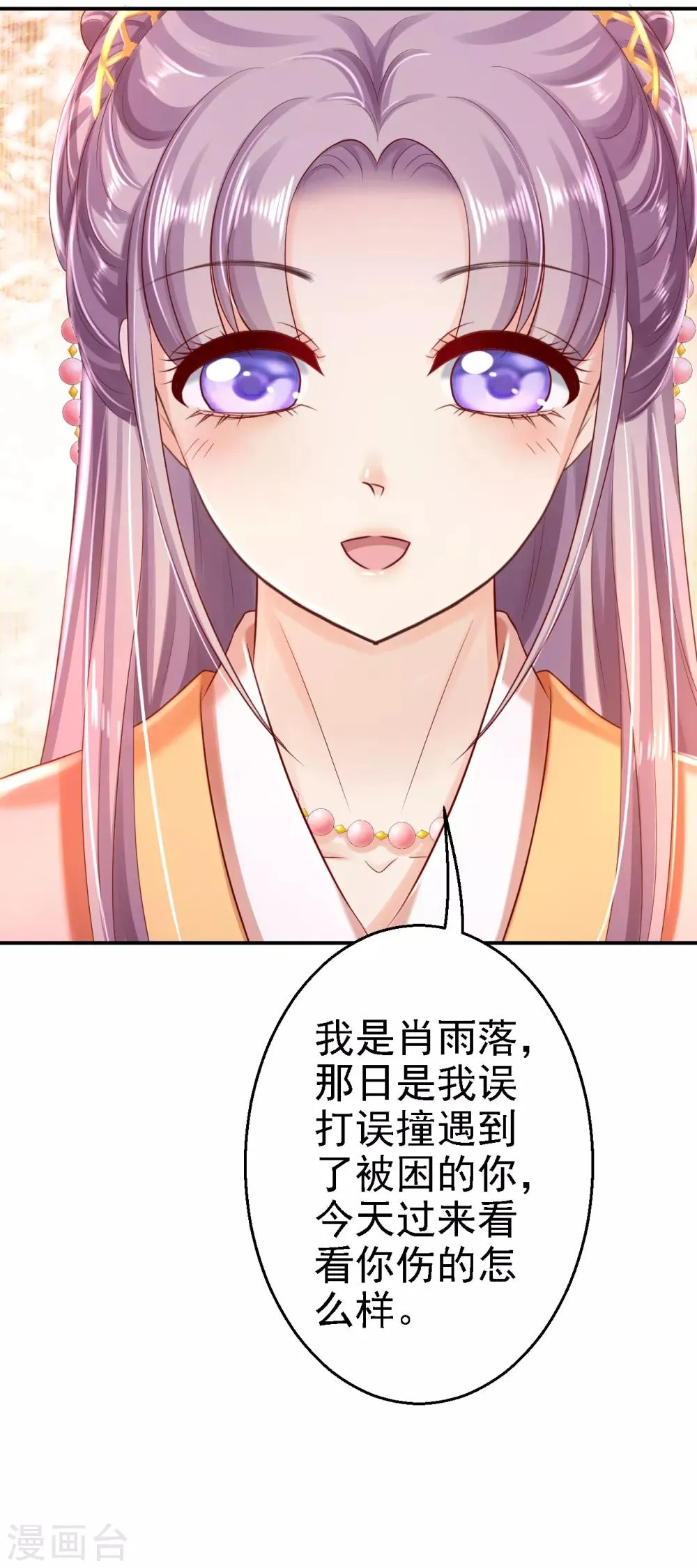 第30话 为你甘之如饴 第25页