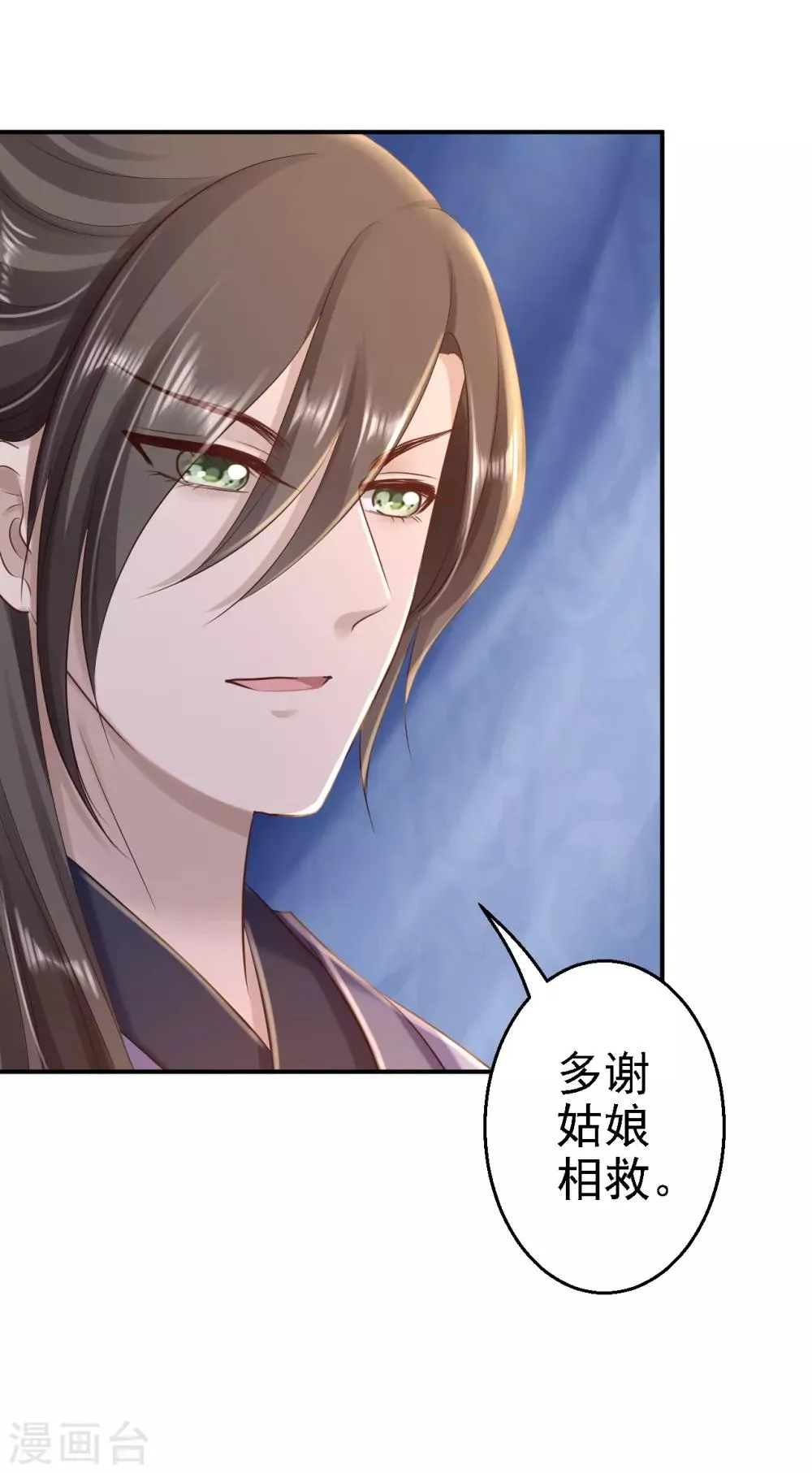 第30话 为你甘之如饴 第26页