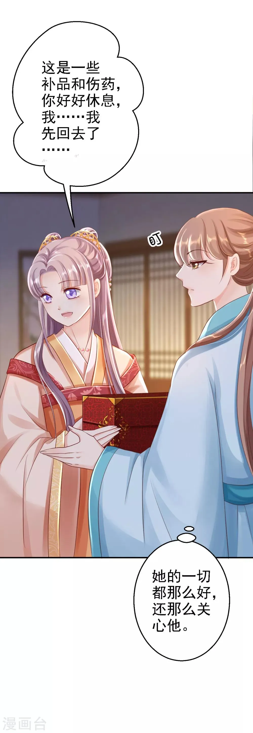 第30话 为你甘之如饴 第27页