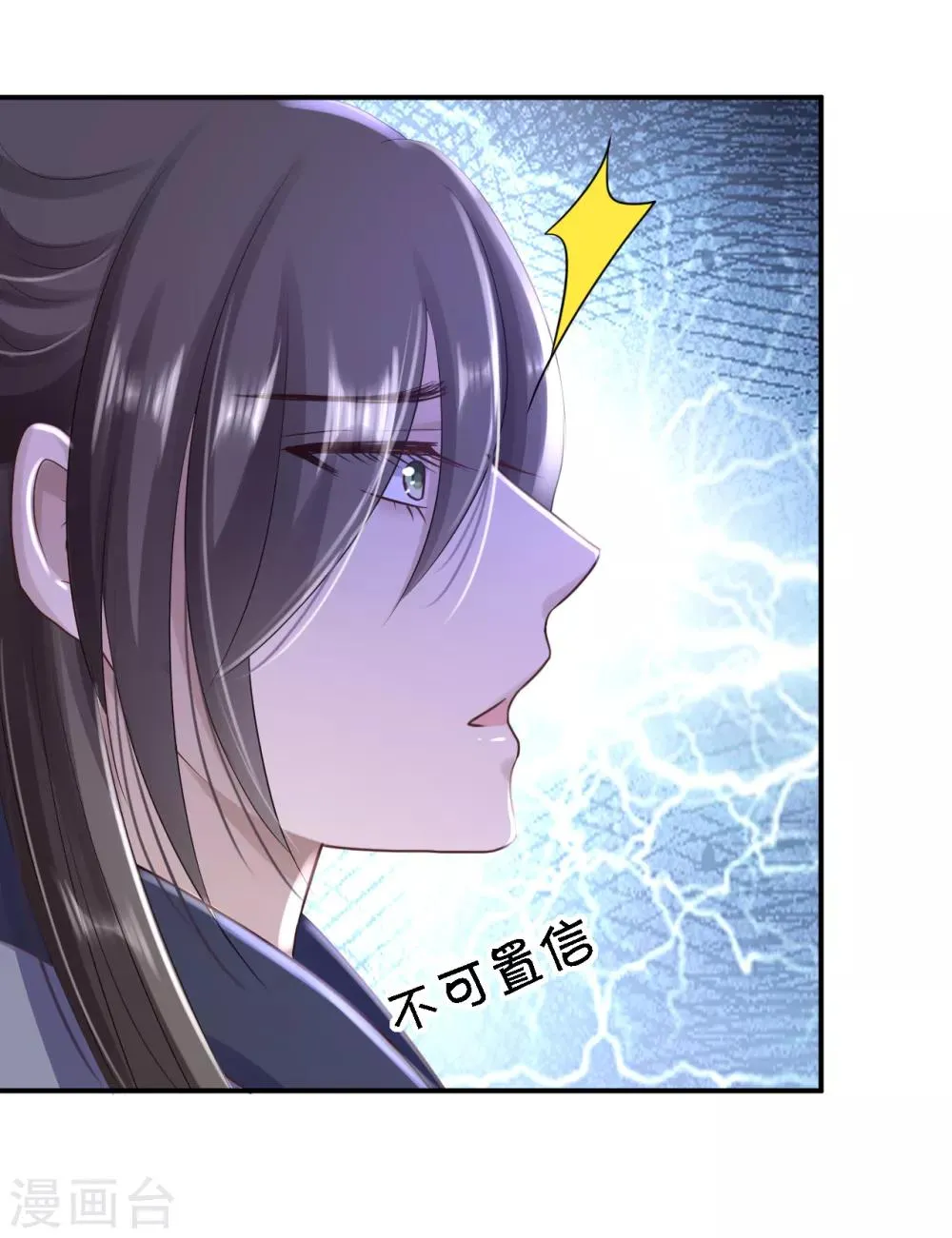 第30话 为你甘之如饴 第30页