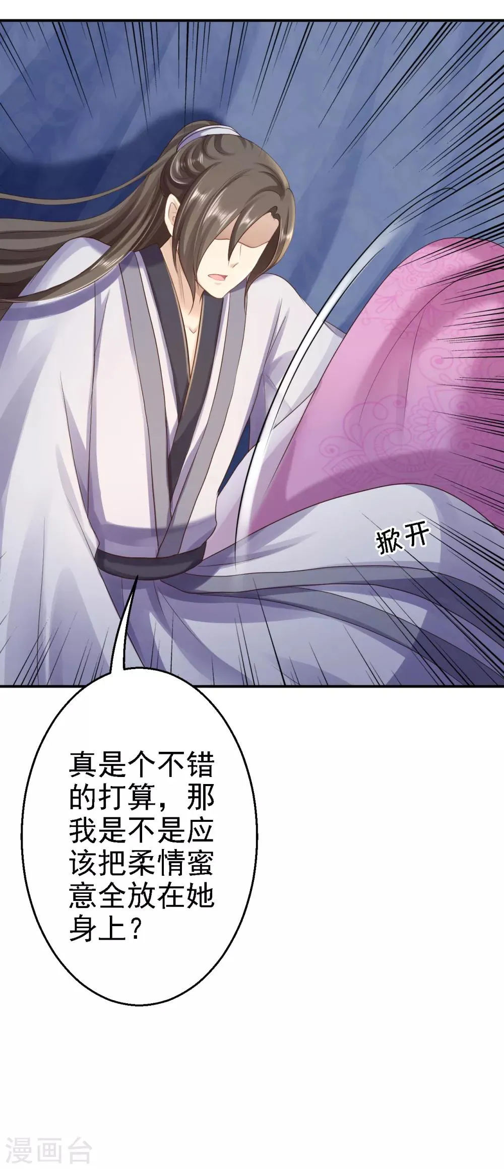 第30话 为你甘之如饴 第32页