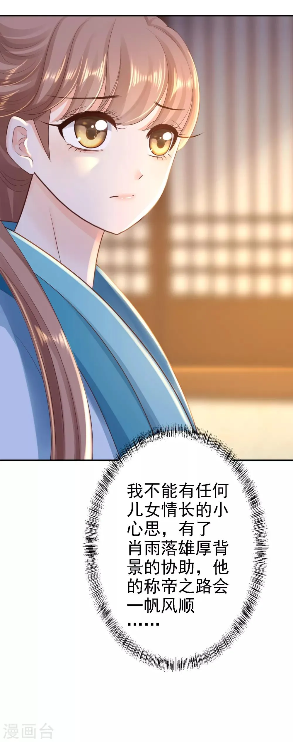 第30话 为你甘之如饴 第35页