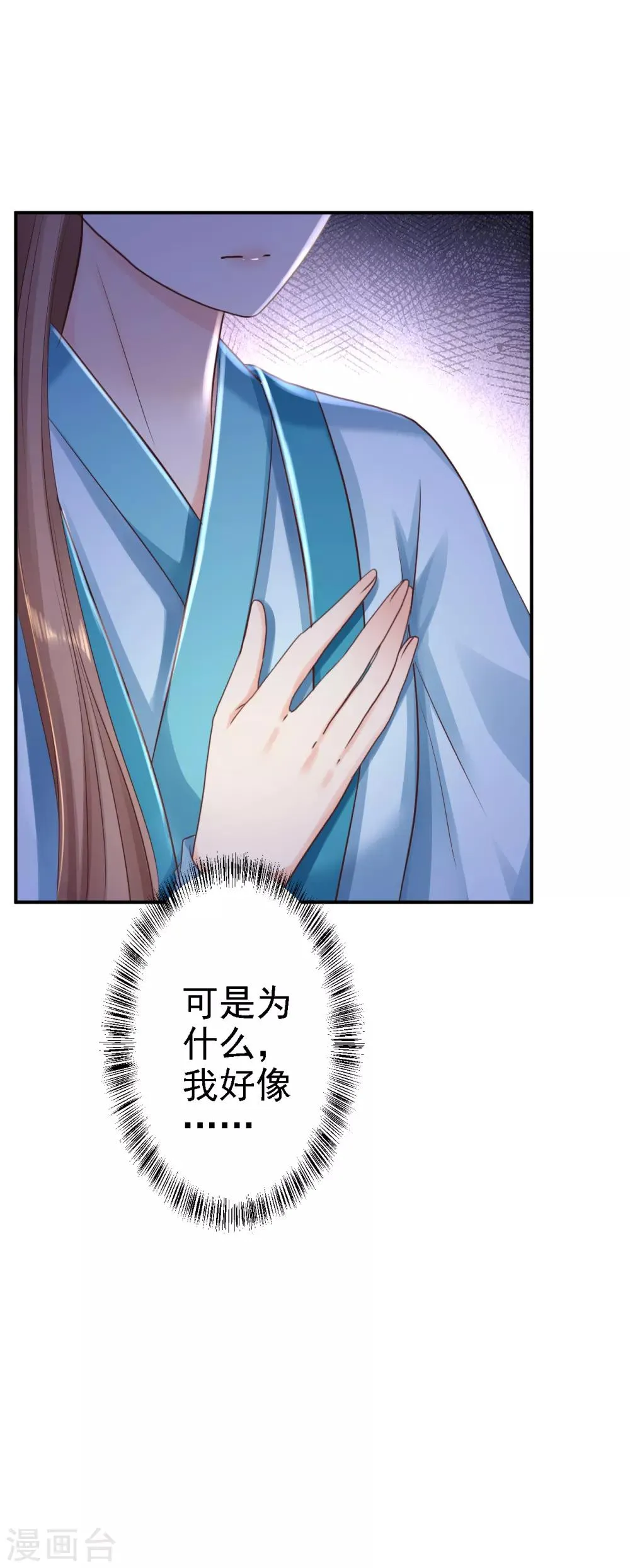 第30话 为你甘之如饴 第36页
