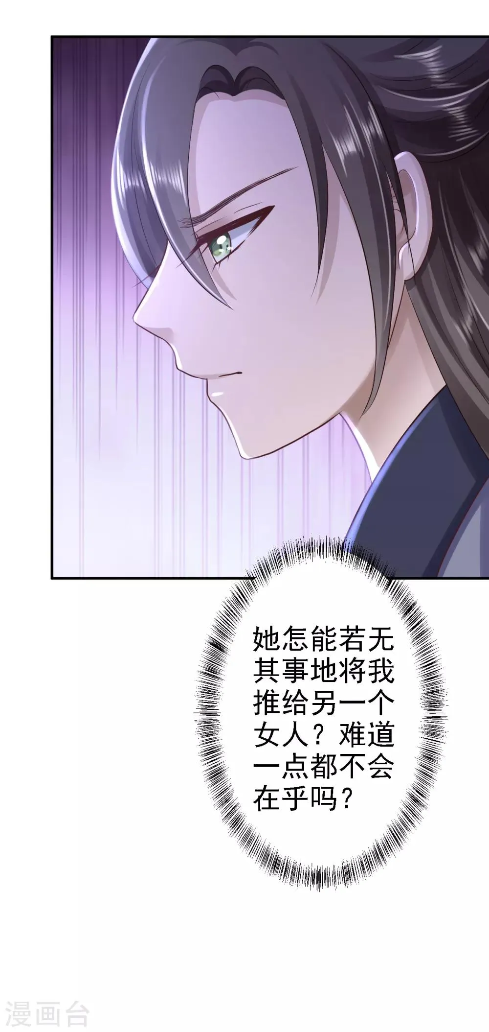 第30话 为你甘之如饴 第38页