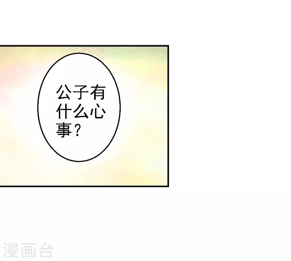 第30话 为你甘之如饴 第39页